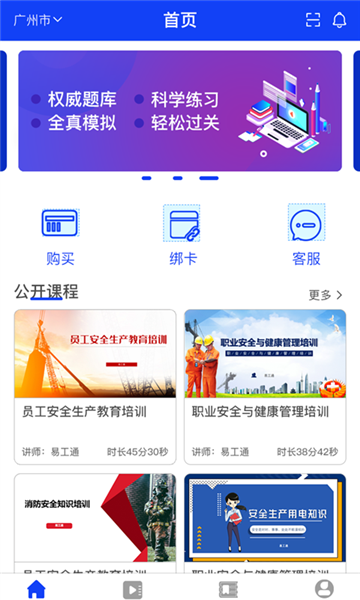 易工通 安卓版 项目界面