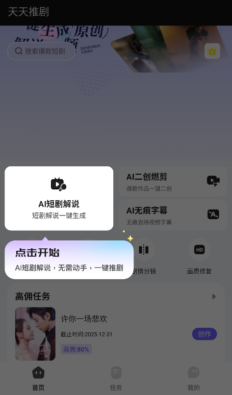天天推剧安卓版界面截图