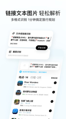 圆周旅迹 安卓版 行程规划界面