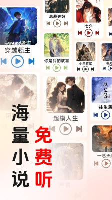 畅听免费小说 安卓版 使用界面