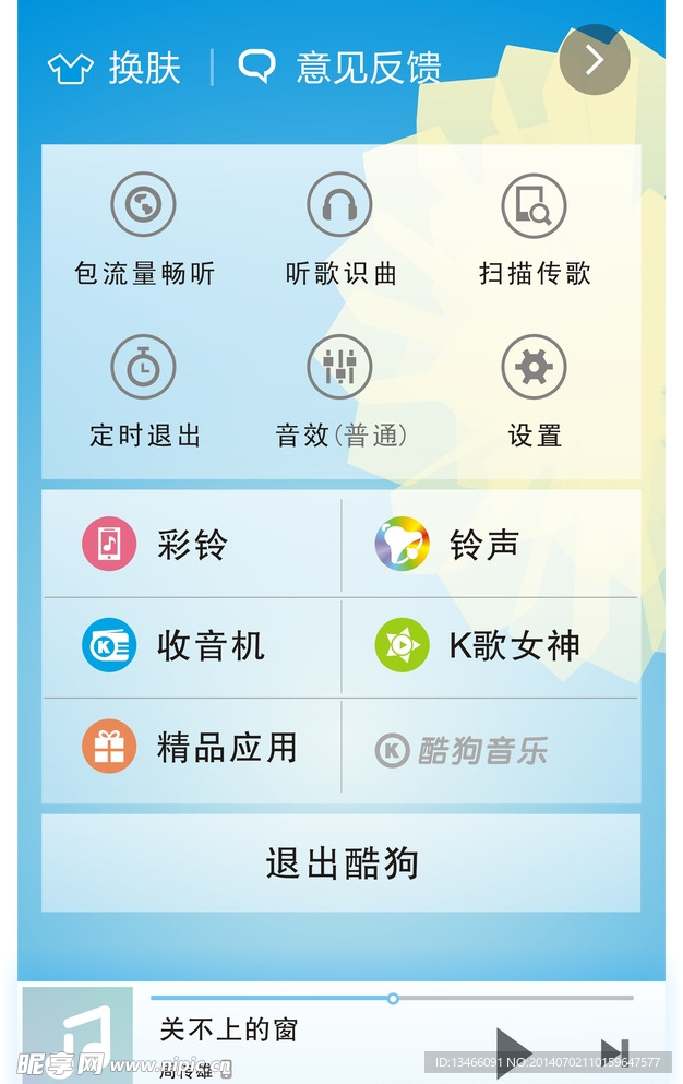酷狗免费版安卓版界面功能展示图