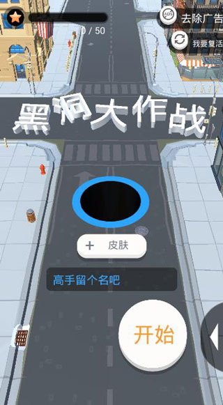 黑洞大作战 无尽模式 安卓版