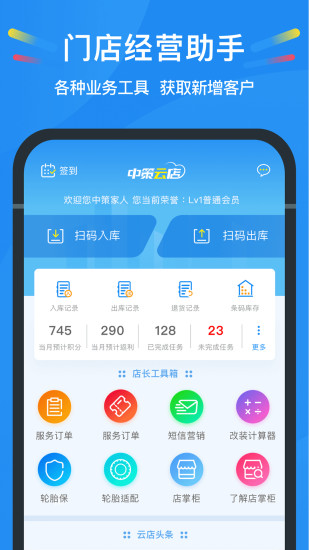 中策云店安卓版 功能界面截图