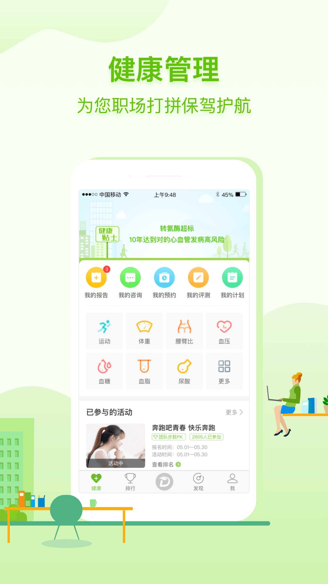 咚咚健康管家 安卓版 使用界面