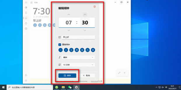 起床定时闹钟电脑端设置方法 Windows 时钟应用添加闹钟界面