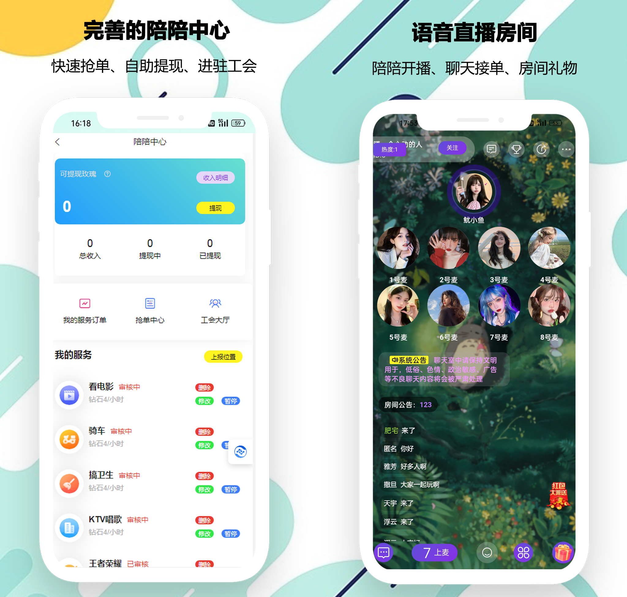 途丰电竞 安卓版 陪玩大厅界面 截图