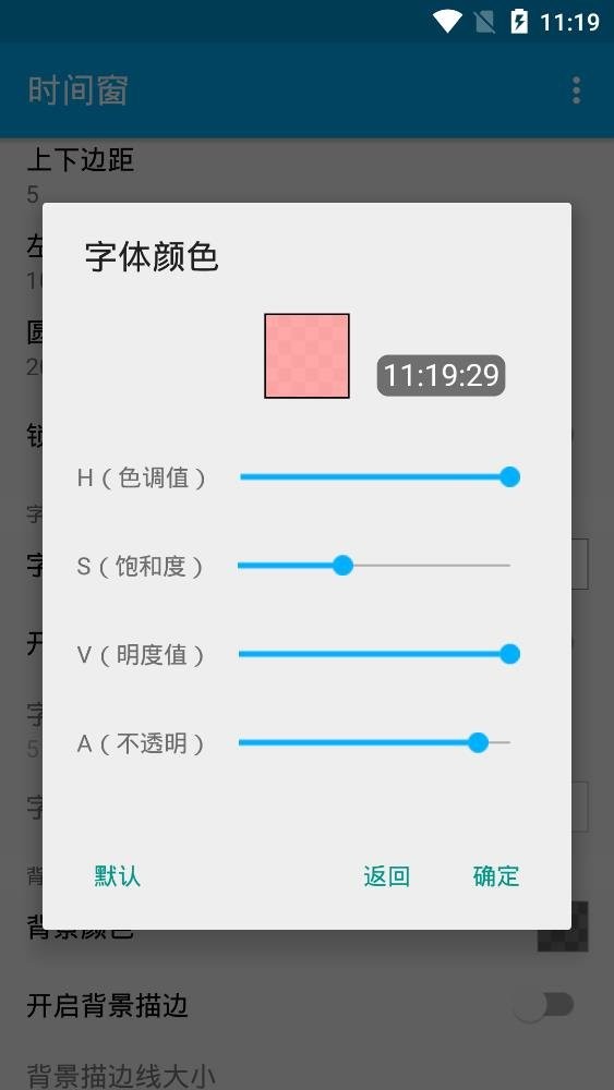 时间悬浮框 安卓版 悬浮窗设置界面截图