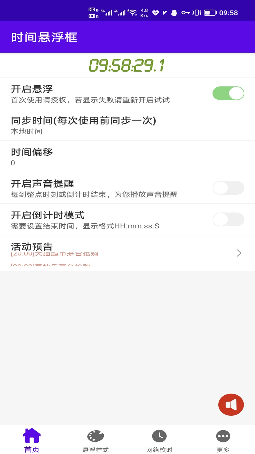 ʱ��������2.0.26 ����ʱ����������