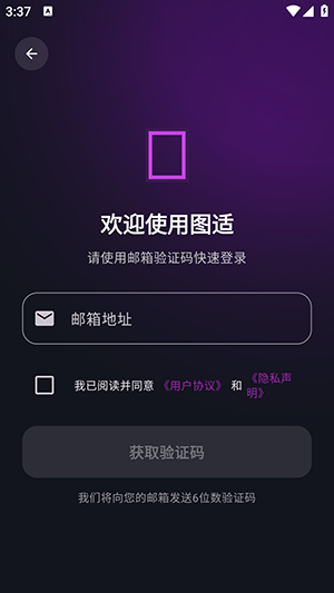 图适安卓版 图片适配工具 界面截图