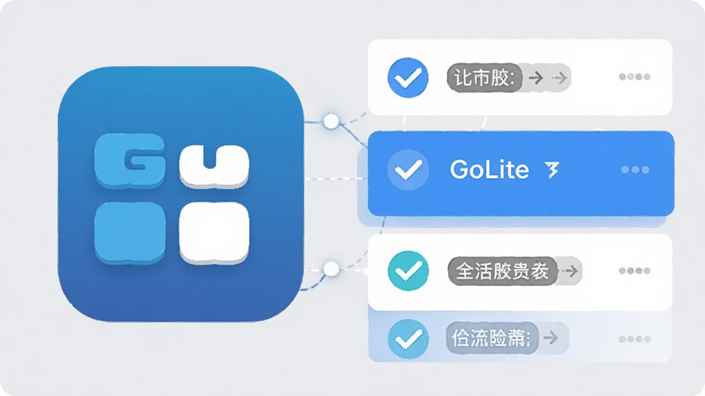 一张信息图表风格的插画,画面左侧为GoLite应用图标,右侧为多条数据记录卡片依次排列,卡片上有勾选标记和分类标签,整体配色为蓝白相间,背景为浅灰色,风格简洁商务,适合软件功能介绍配图,高清画质,无杂乱元素