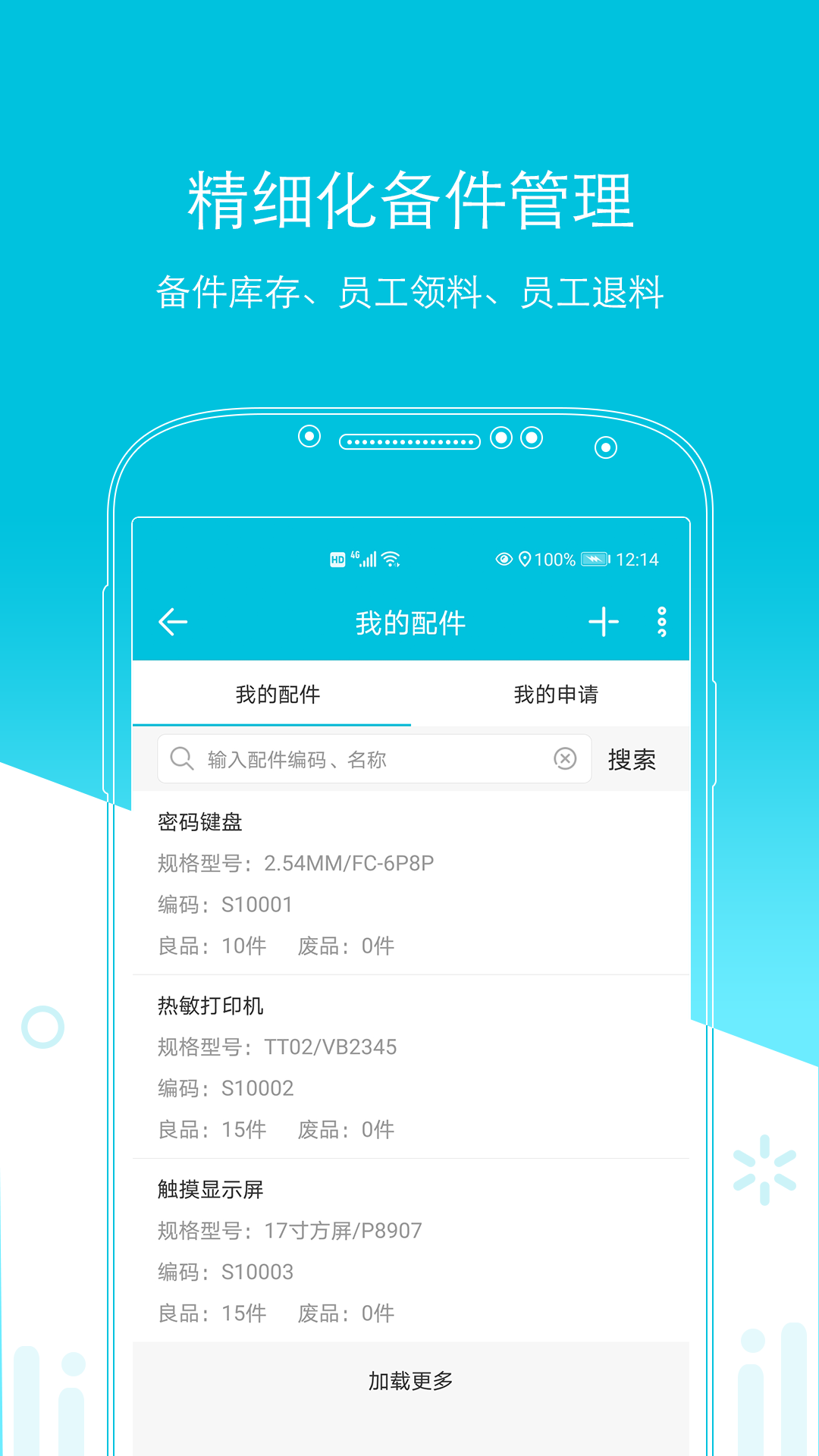 易售后 安卓版 登录界面 截图