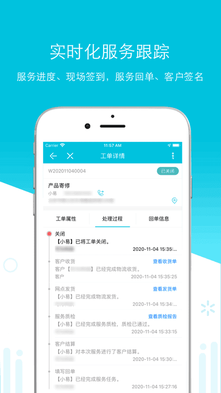 易售后 安卓版 工单管理界面截图