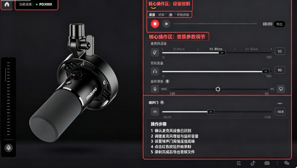Maono Link1.7.6 ��˷��������