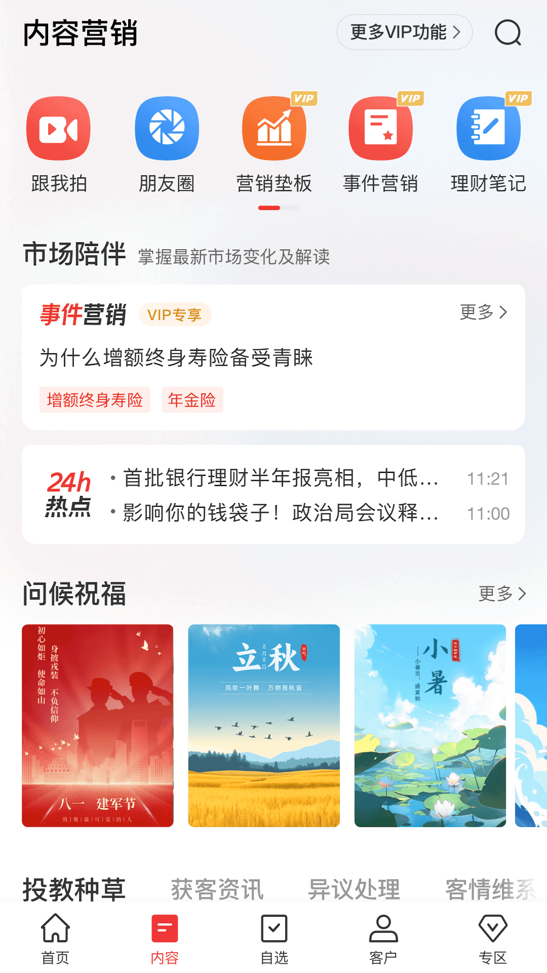 Beta理财师 安卓版 使用界面