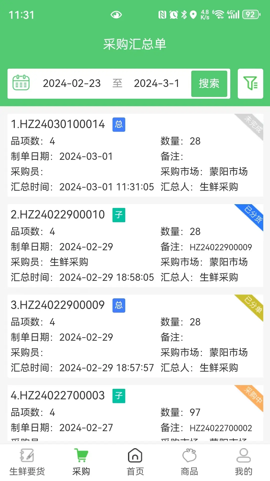 �㹩������2.3.29 ���ʹ�Ӧ��