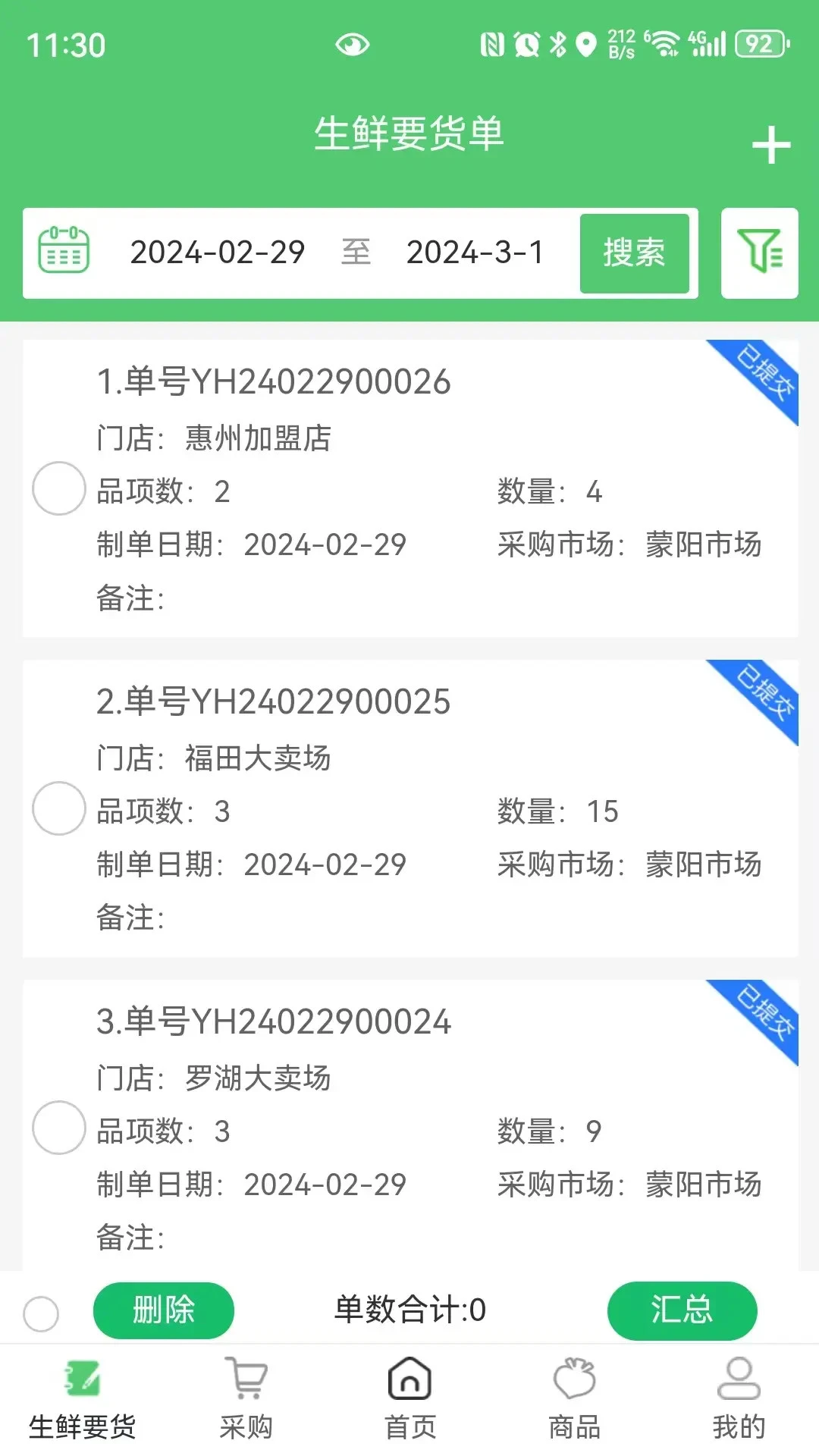 �㹩������2.3.29 ���ʹ�Ӧ��