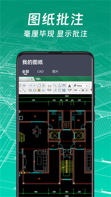 CAD��ͼ����׿�� �ֻ�CADͼֽ�������
