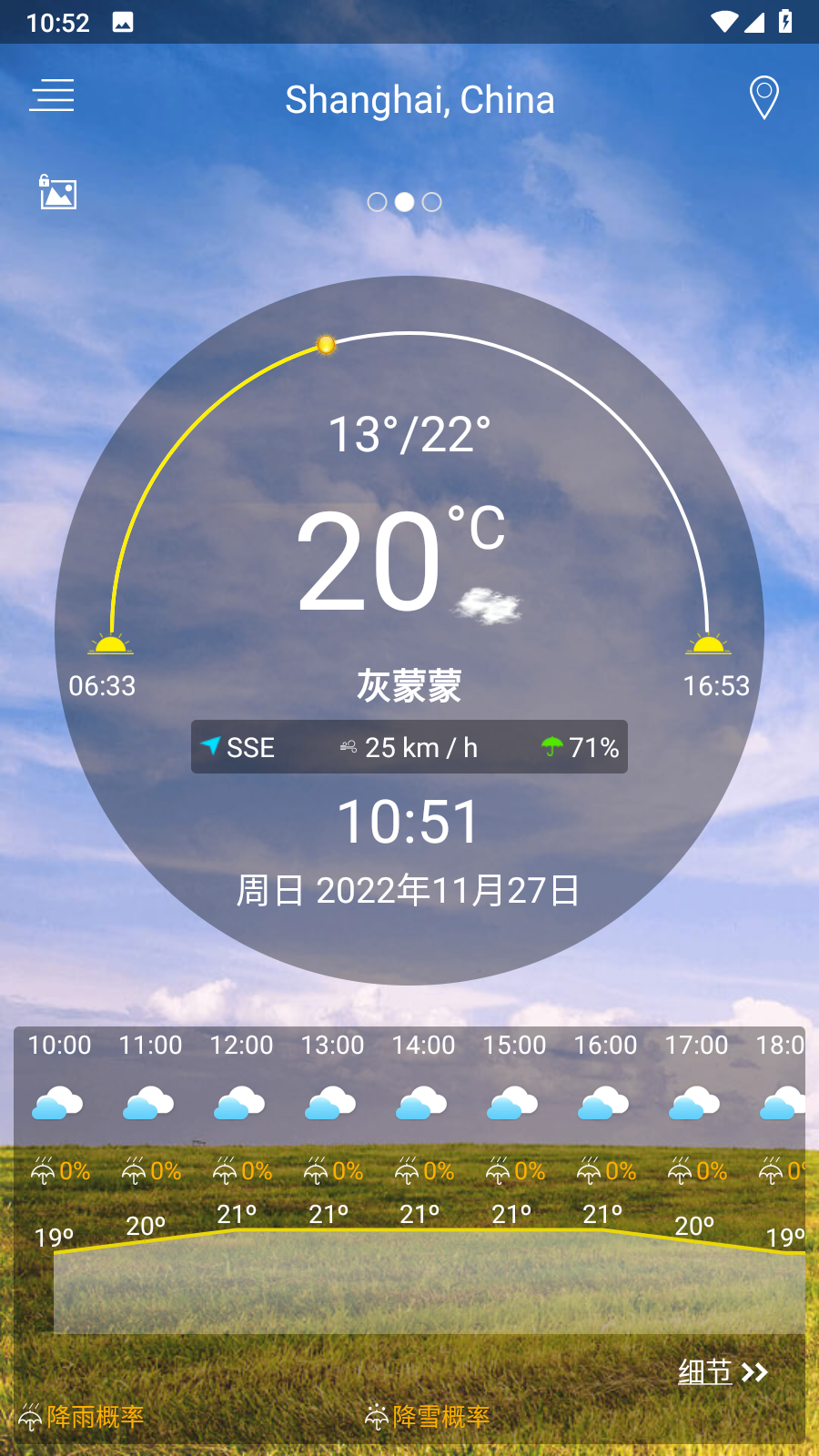 本地气象准时报 安卓版 界面截图