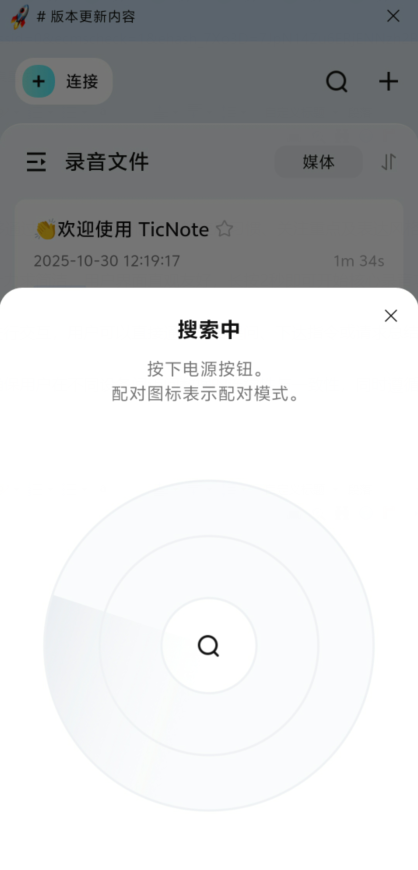 TicNote 安卓版 功能界面截图