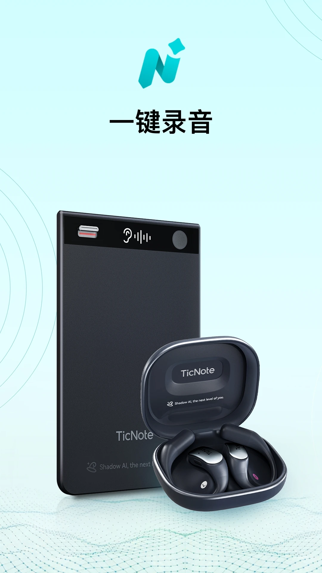 TicNote(��������AI¼����)2.3.3 ����¼��תд