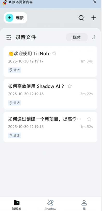TicNote 安卓版 导出录音教程