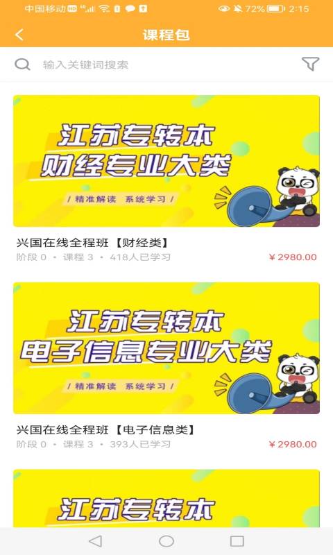 兴国在线 安卓版 应用界面截图