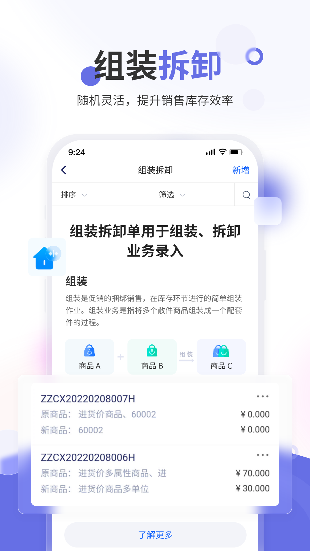 七色米进销存免费版 安卓版 移动端操作界面截图