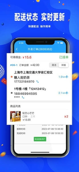 跑腿骑手配送 安卓版 收入提现界面