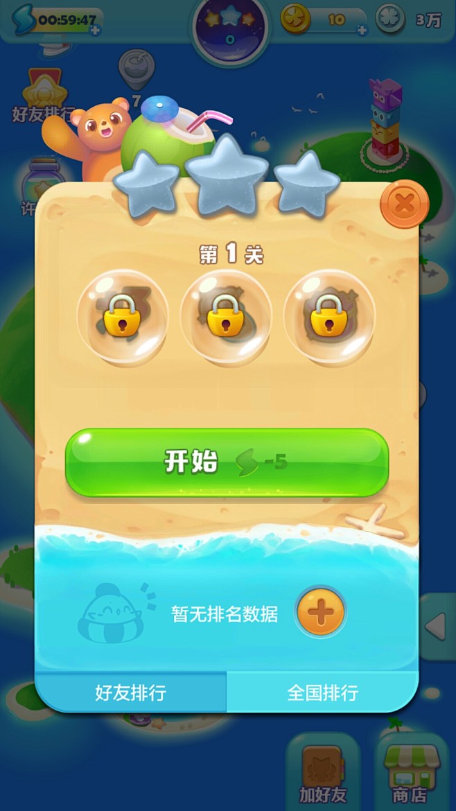 海滨消消乐 安卓版 游戏攻略 关卡截图