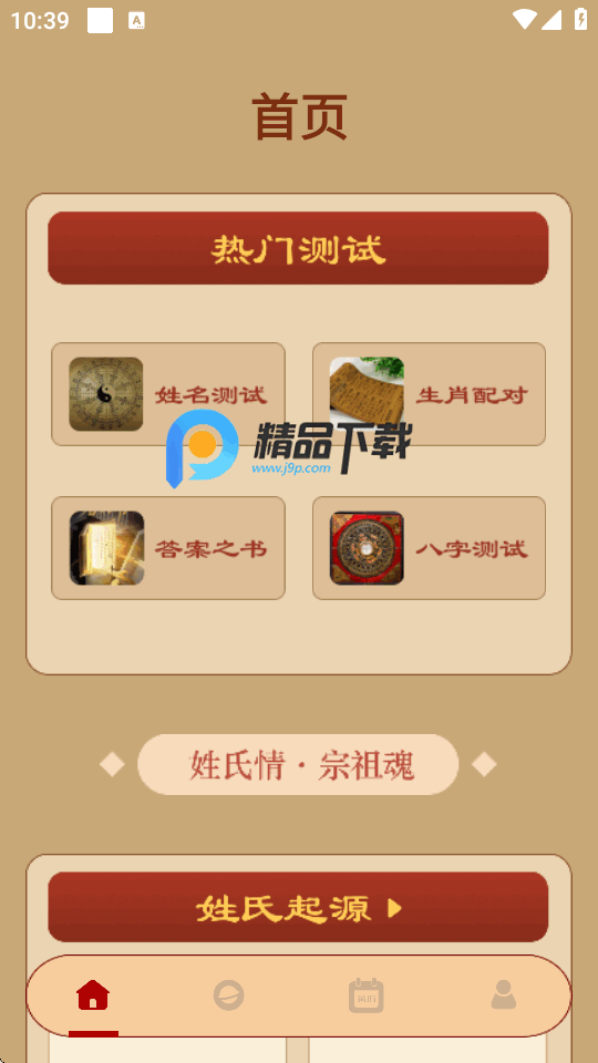 倪师排盘 安卓版 使用教程
