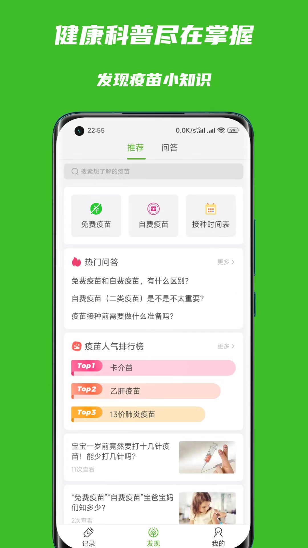 疫苗信息记录本 安卓版 操作界面截图