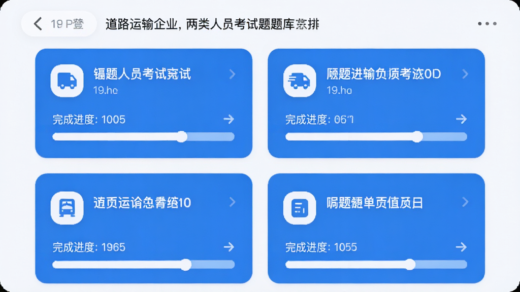 ��������Ϊ��·������ҵ������Ա����App������б����棬���ֲ��ÿ�Ƭʽ���У�ÿ�ſ�Ƭ����ʾ��Ŀ���ͺ���ɽ��ȣ����Ϊ�ִ���Լ��ƽ�磬ϸ�ڰ�����ɫ��ɫ����Բ��ͼ������������ֲ㼶�����ʸ���ɾ��޶���Ԫ��