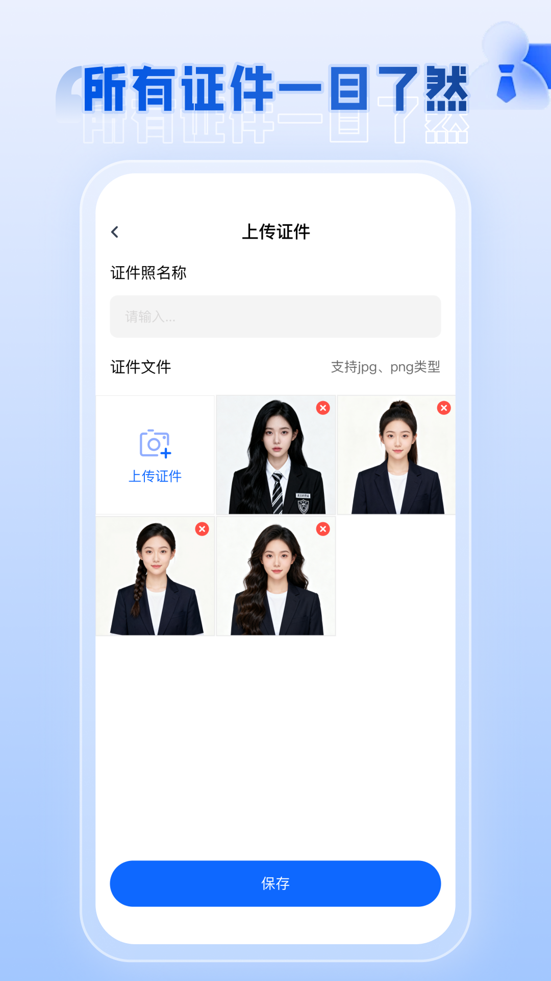 电子证件添加查 安卓版 证件管理