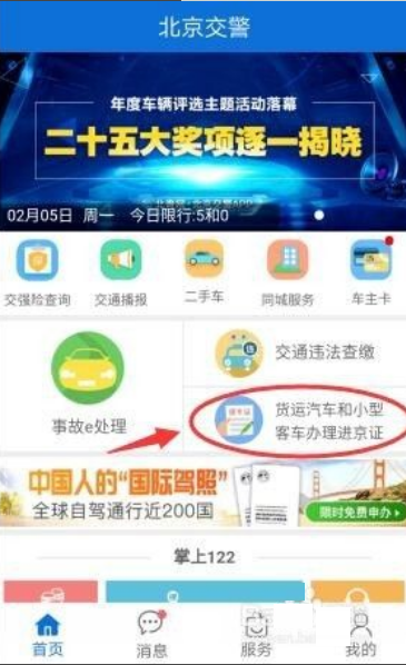 进京证(北京交警进京证办理) 常见被拒原因和解决方法