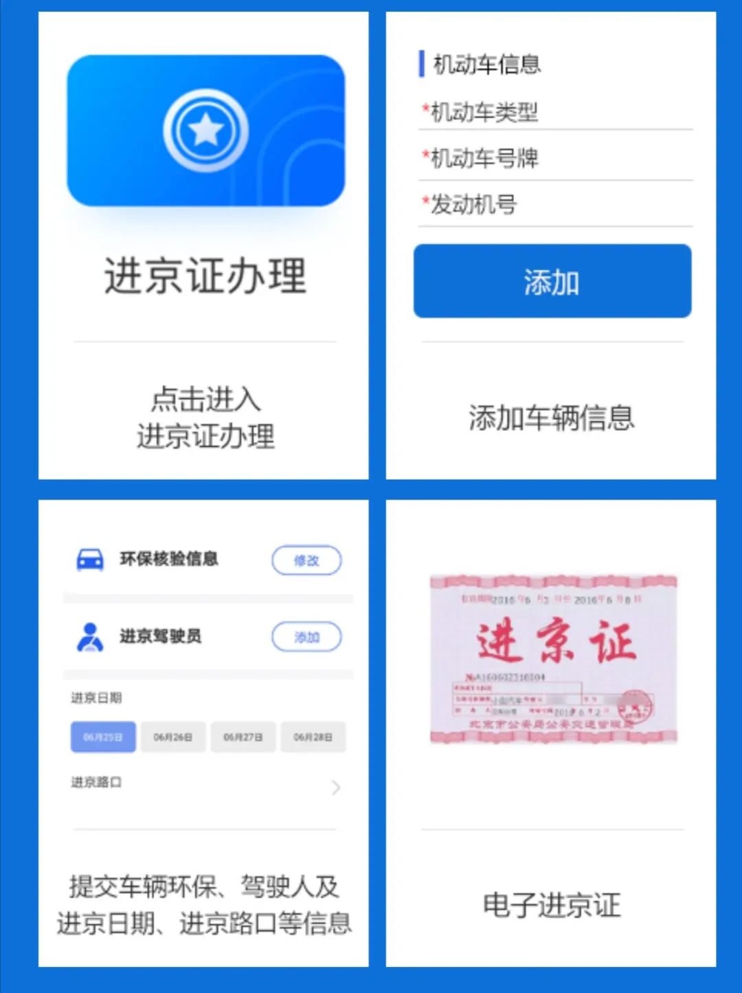 进京证(北京交警进京证办理) 手机在线办理流程截图
