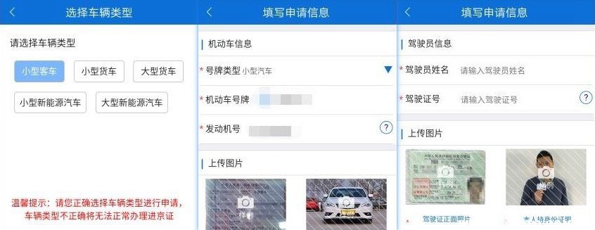 进京证(北京交警进京证办理) APP办理步骤界面