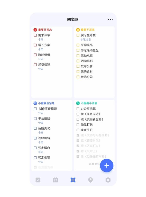青蛙Todo任务拖拽到四象限的操作演示图
