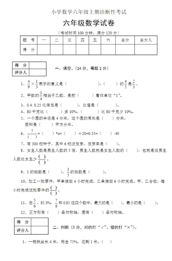 六年级数学上册 安卓版 单元测试卷界面