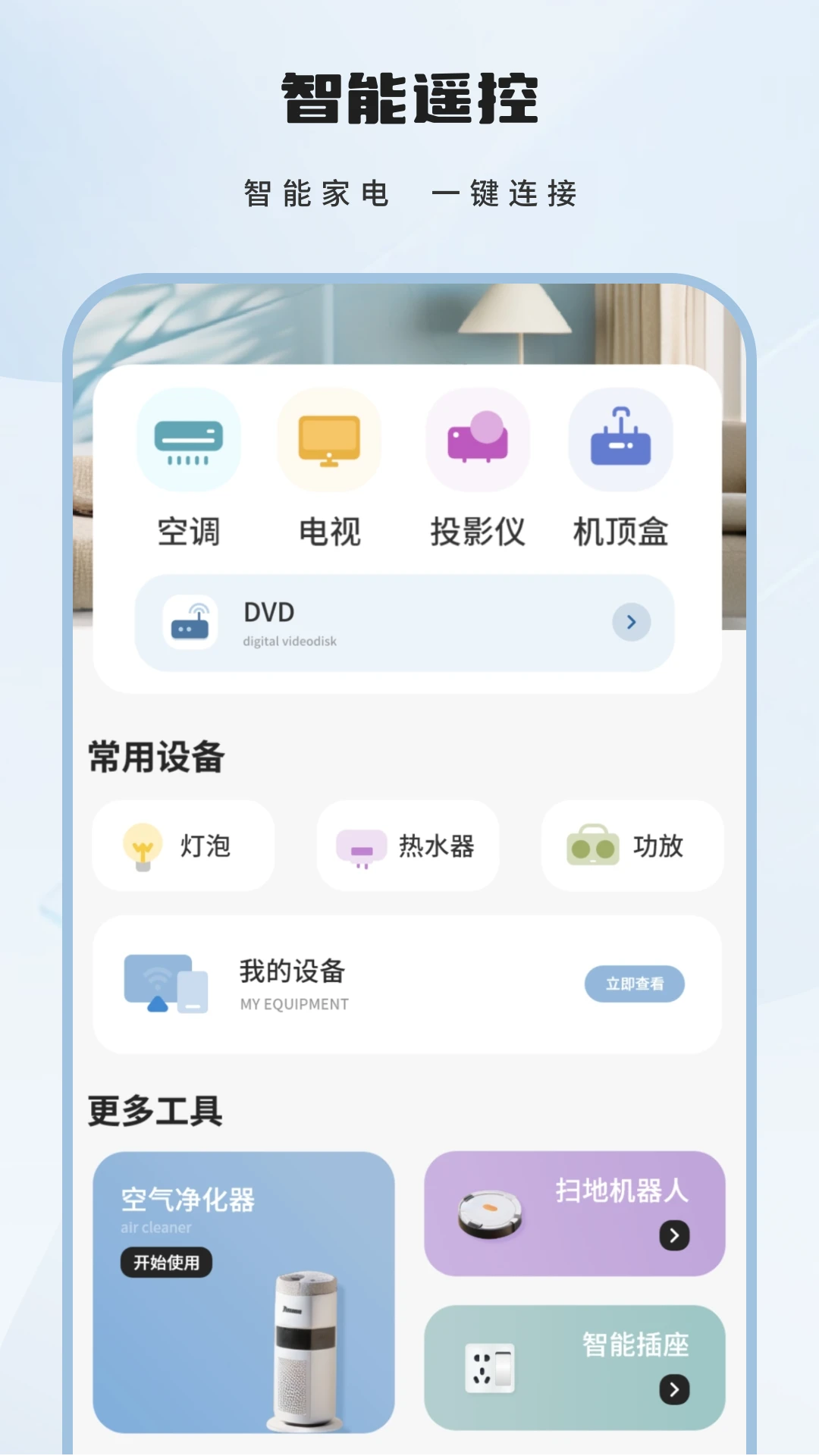 ����ң�أ���ѣ�1.0.3 �ֻ�ң����