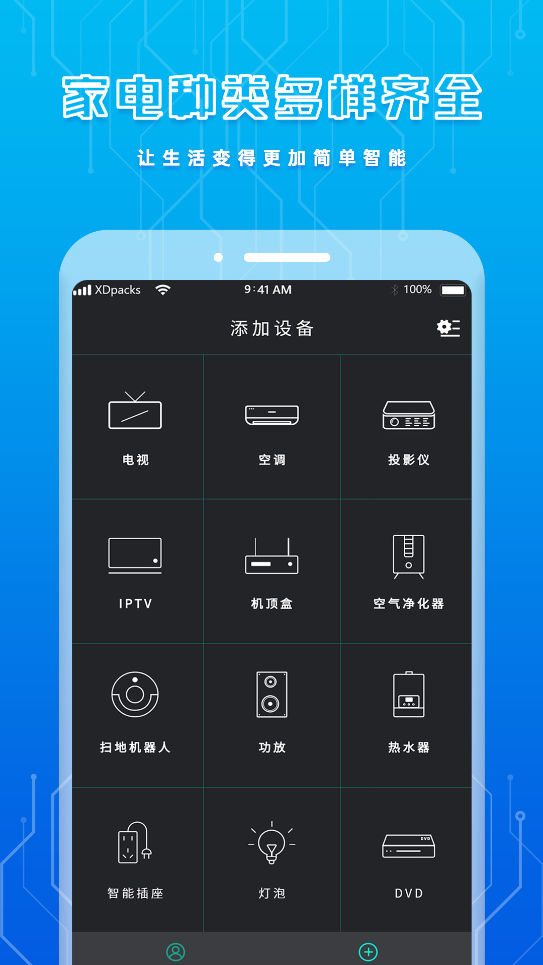 智能遥控(免费)安卓版 界面截图