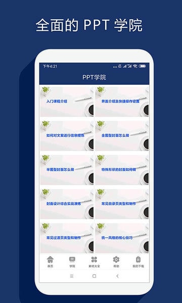 �ֻ���PPT ��׿�� �༭����