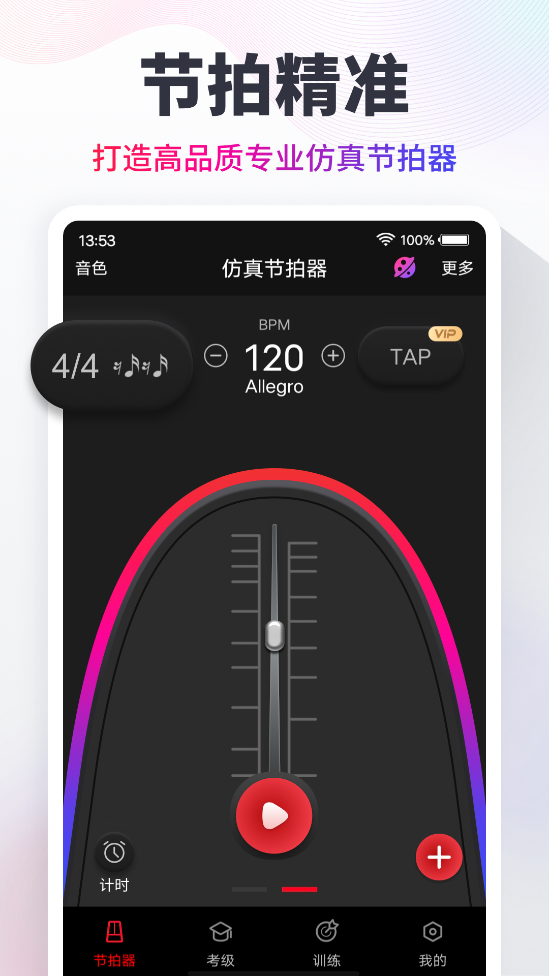 手机节拍器安卓版功能界面截图