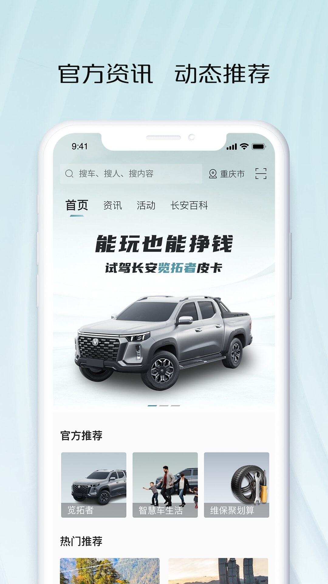 长安凯程App安卓版界面截图