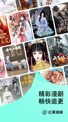 红果免费漫剧 安卓版 使用教程