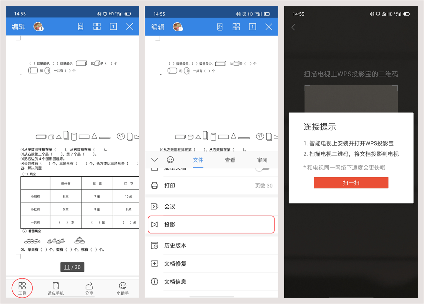 WP手机文档编辑安卓版功能展示图