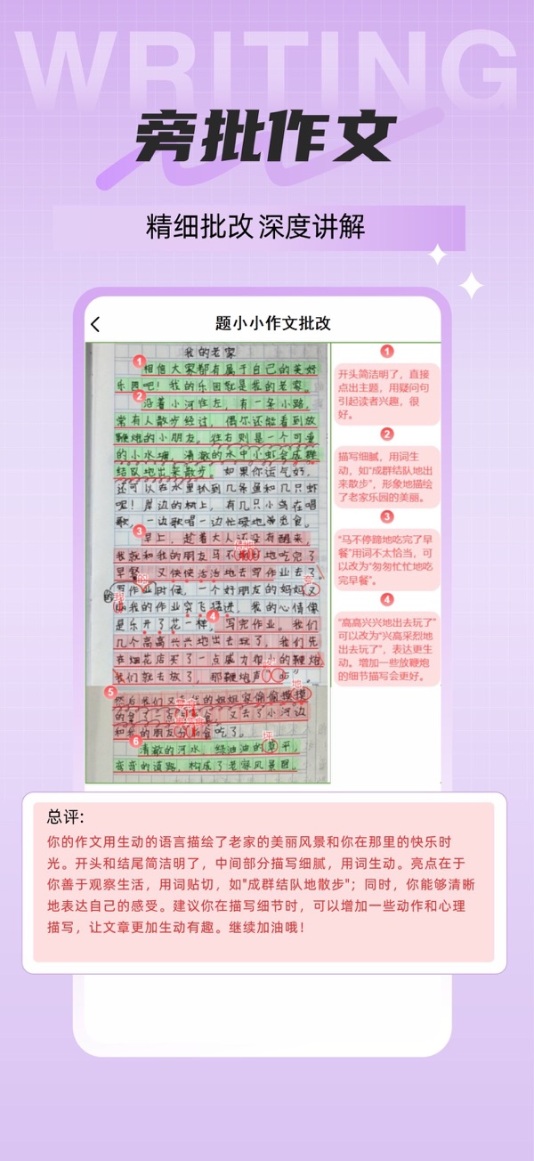 神笔作文批改提分技巧 学生对照批注修改作文本