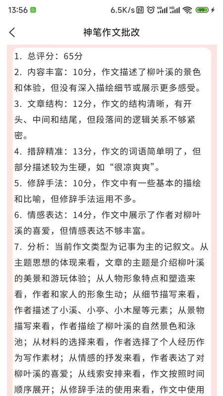 神笔作文批改 家长和孩子一起看批改报告总结修改清单