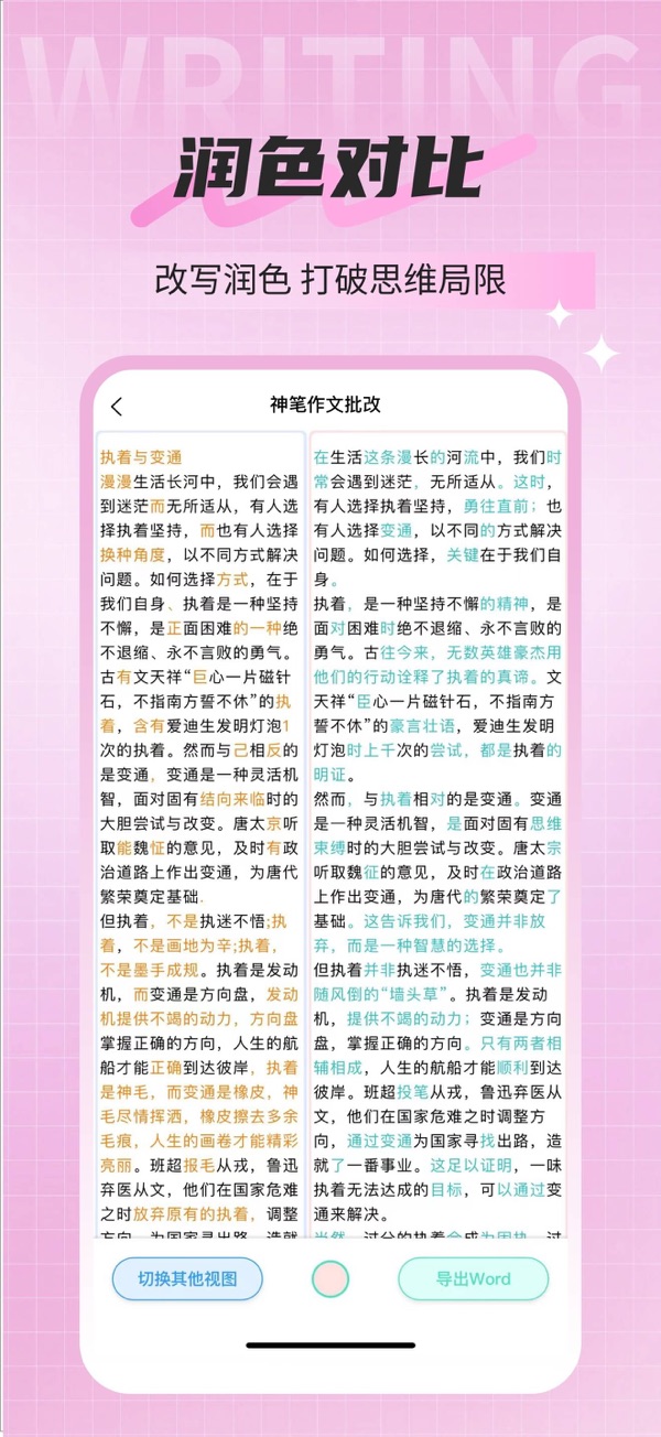 神笔作文批改真实体验与提分技巧 学生用手机拍作文上传批改界面