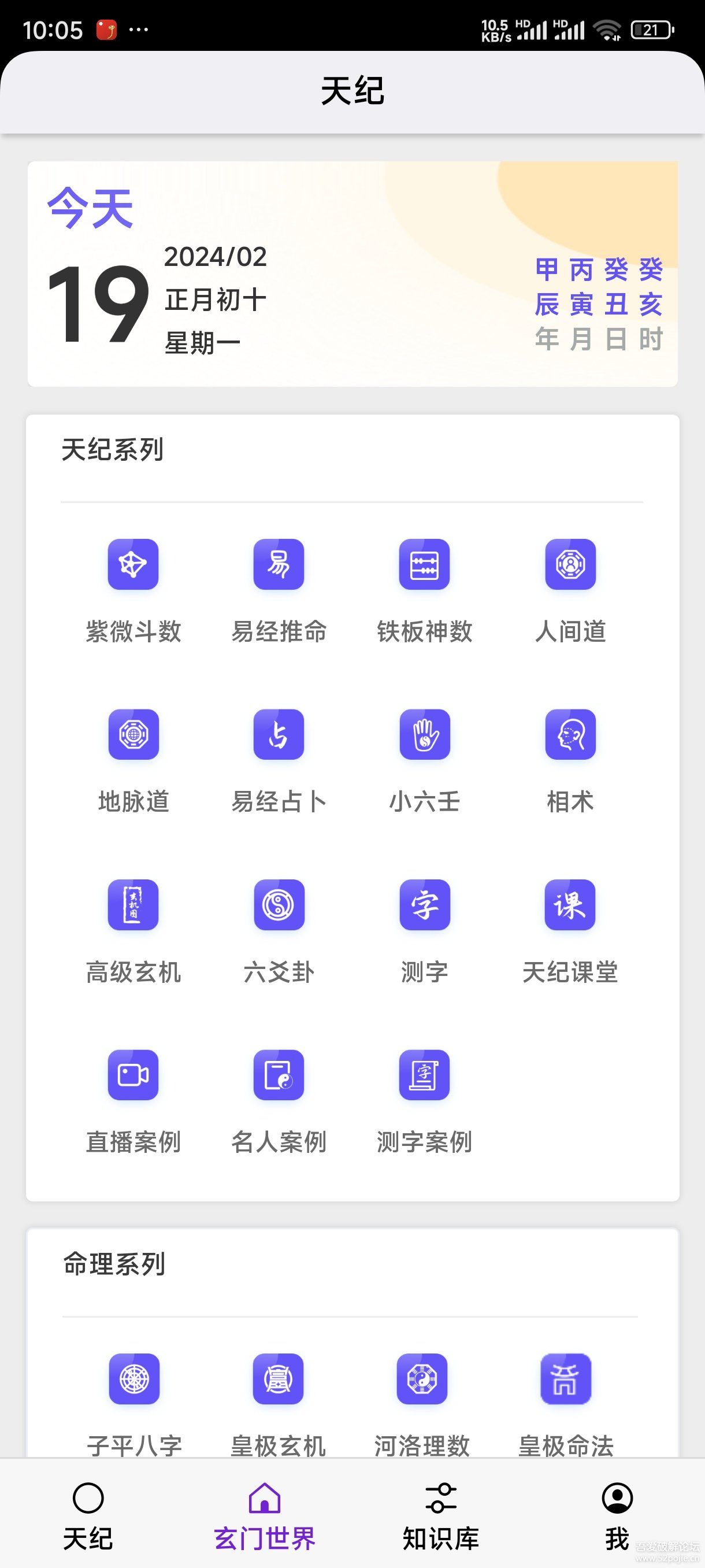天纪排盘Pro安卓版排盘界面截图