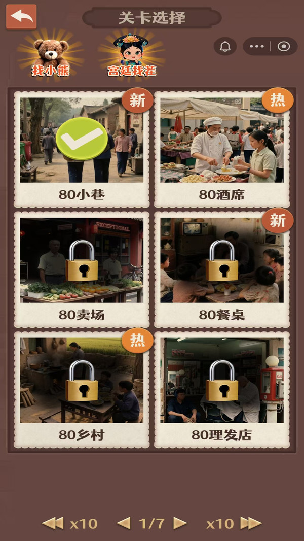 全民找不同安卓版游戏截图